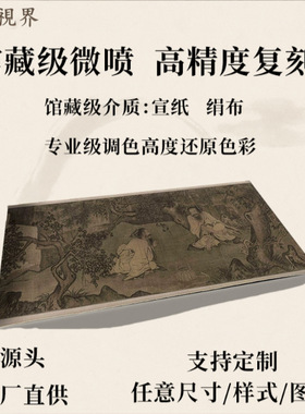 南宋李唐采薇图全卷人物装饰
