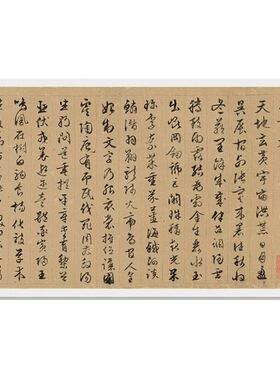 明文徵明行书千字文学习临摹毛