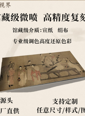 北齐杨子华校书图名家真迹字画微