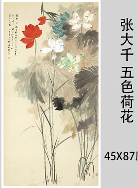 张大千五色荷花池塘客厅酒饭店楼书房乔迁立轴国画微喷复制装饰画