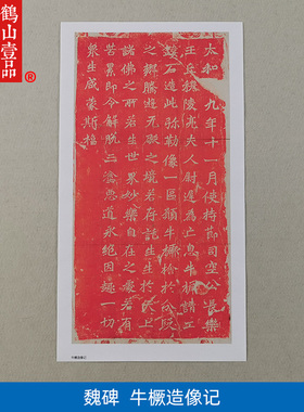 古代书法复制品魏碑龙门石刻拓片牛橛造像记艺术微喷临摹装饰画