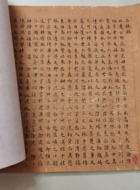 司马相如 上林赋 黄姬水楷书复古书法字画真迹微喷仿古装裱装饰画