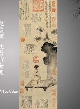 赵孟頫 吹箫侍女图 复古书画人物竖版国画微喷古复制临摹装饰画