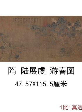 陆展虔游春图古代人物山水春景国画真迹字书横幅高清微喷仿古装饰