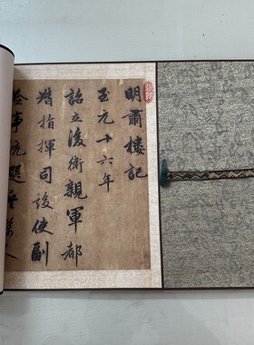 赵孟頫明肃楼记复古书法字画行书真迹微喷仿古字帖装裱手卷装饰画
