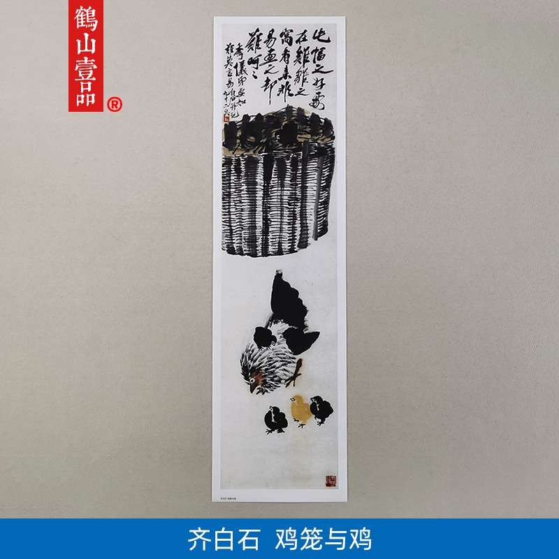 名画复制品齐白石鸡笼与鸡图大写意水墨画国画艺术微喷临摹装饰画图片
