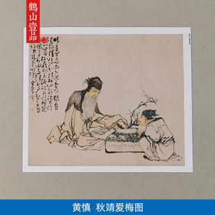传世名画高清复制清代黄慎和靖爱梅图国画人物画微喷字画装饰画