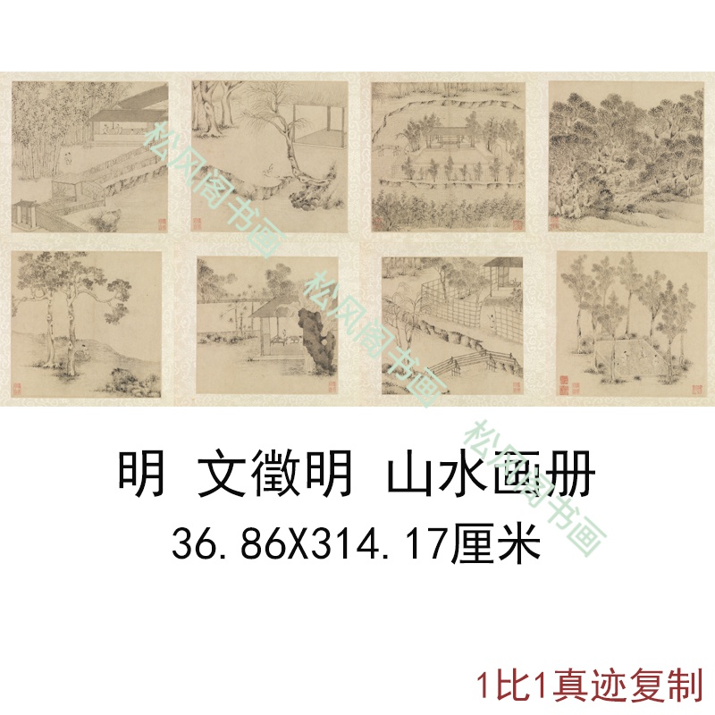 文征明国画真迹山水书画册复古人物风景水墨无框高清微喷复制装饰图片