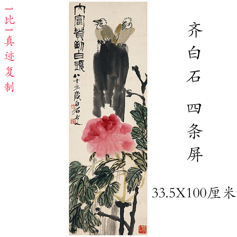 齐白石 花鸟四条屏 复古水墨书画花卉鸟兽国画微喷复制挂轴装饰画