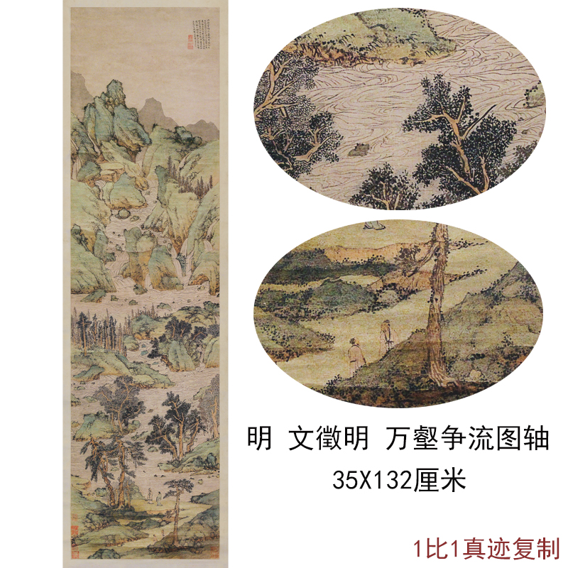 文徵明万壑争流图复古书画竖幅挂轴征明国画真迹高清微喷复制装饰