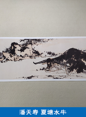 名画复制品潘天寿夏塘水牛写意水墨画国画挂画艺术微喷临摹装饰画