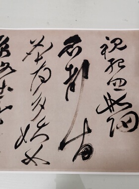 祝允明草书曹植诗四首 名都篇 复古书法字画真迹微喷仿古手卷装饰