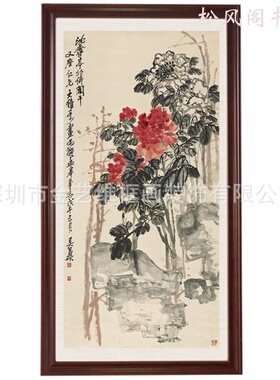 吴昌硕 沈香亭牡丹 书画真迹艺术仿真微喷字画复制 装饰国画装裱