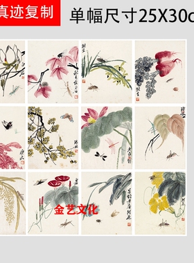 齐白石可惜无声花卉昆虫工笔画册页十二张微喷复制装饰画学习临摹