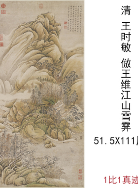 清王时敏倣王维江山雪霁图复古山水国画真迹微喷仿古复制装饰挂画