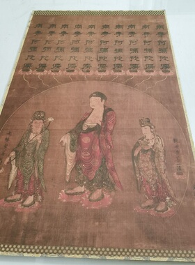 佛像西方三圣接引图复古书画真迹微喷仿古复制画芯装裱挂轴装饰画