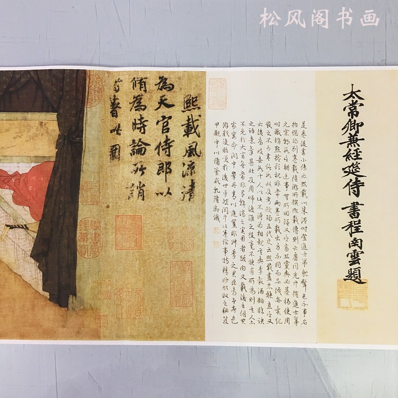 南唐顾闳中韩熙载夜宴图古代字画真迹原大高清微喷复制卷轴装裱画