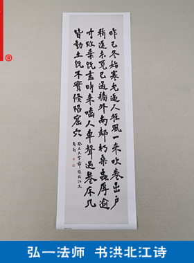 古代书法复制品复刻弘一法师李叔同行书洪北江诗文艺术微喷装饰画