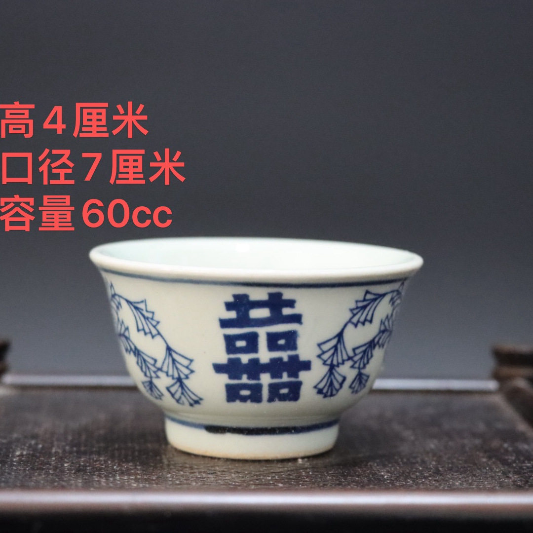 景德镇厂货手工仿古茶具茶杯双喜茶杯