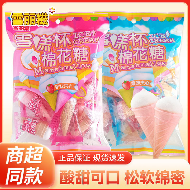 雪丽糍雪糕杯50g棉花糖果汁夹心软糖解馋小零食夹心糖果水果糖
