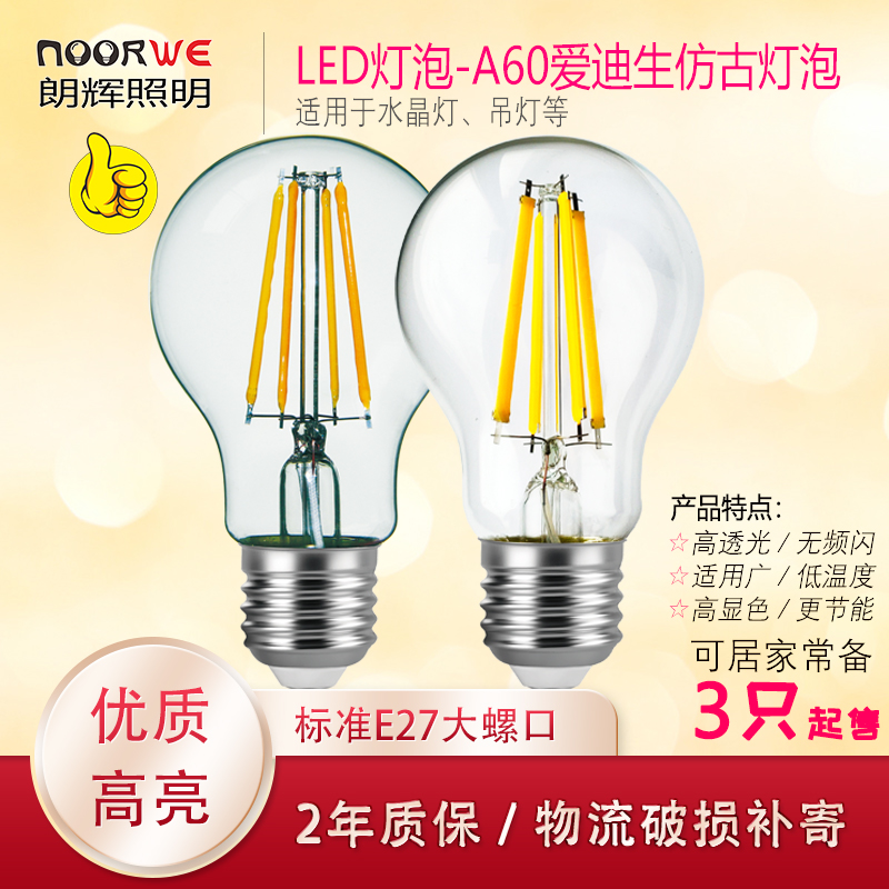 a60球泡E27螺口led复古灯泡2700K