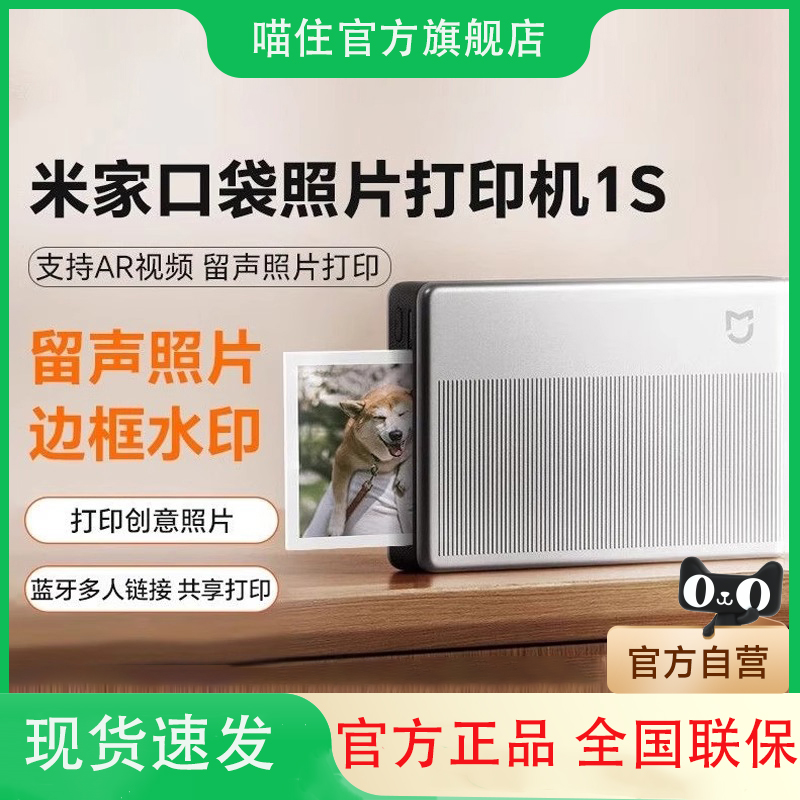 米家口袋照片打印机1S小米照片打印机家用相纸无线蓝牙家用便捷AR视频照片拍立得