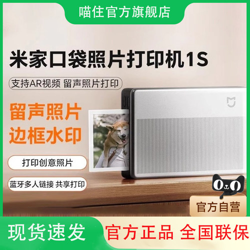 米家口袋照片打印机1S小米照片打印机家用相纸无线蓝牙家用便捷AR视频照片拍立得