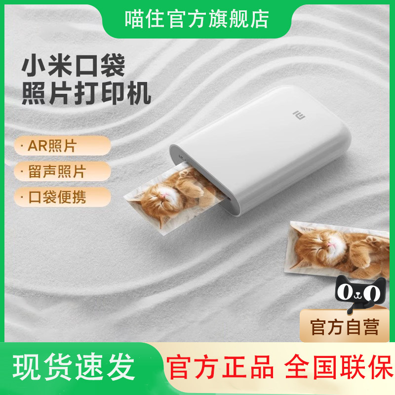 小米口袋照片打印机无线蓝牙迷你便携网红洗照片神器