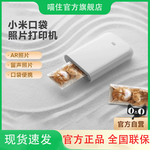 小米口袋照片打印机无线蓝牙迷你便携网红洗照片神器