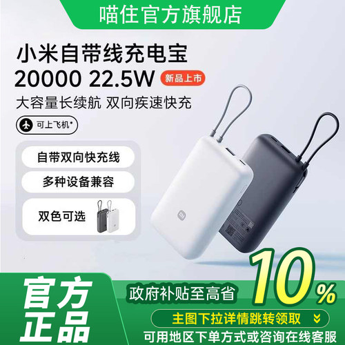小米自带线充电宝20000 22.5W自带线双向快充大容量便携移动电源