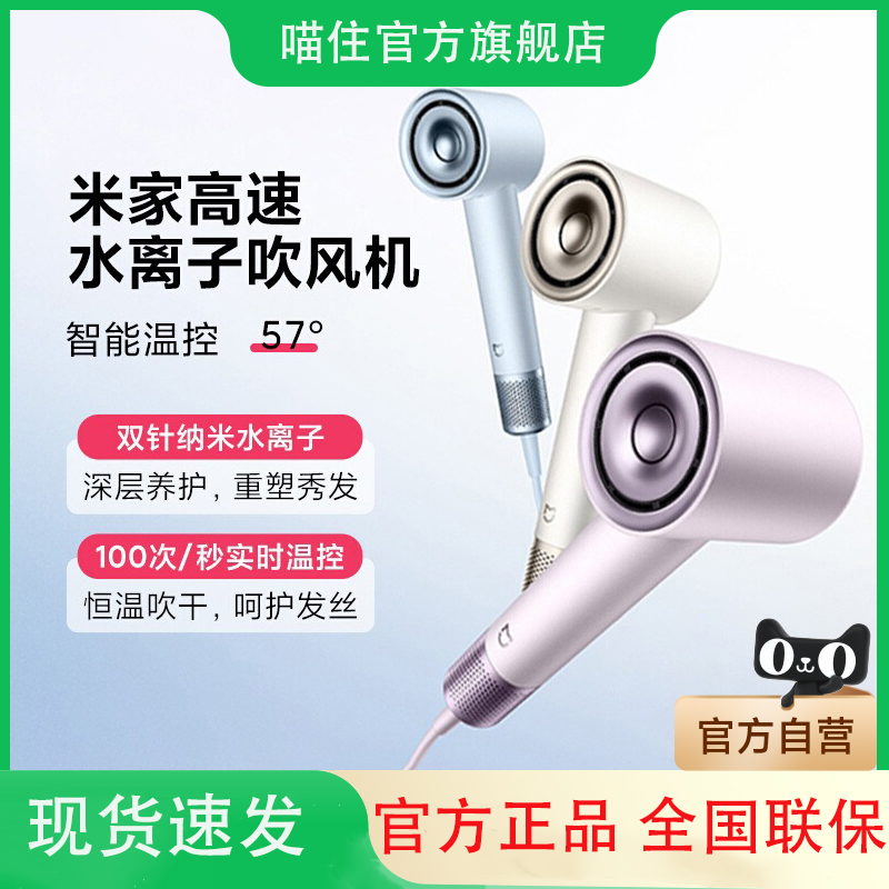 米家高速水离子电吹风机家用恒温吹风筒负离子速干润养护发生日礼