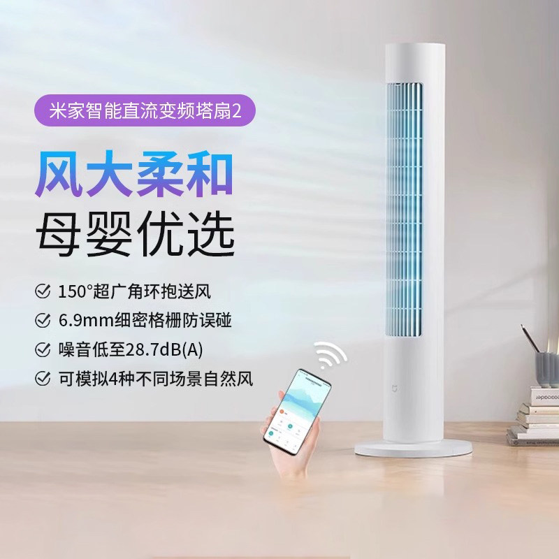 小米米家智能直流变频塔扇 2家用夏季超广角环抱自然风轻音电风扇