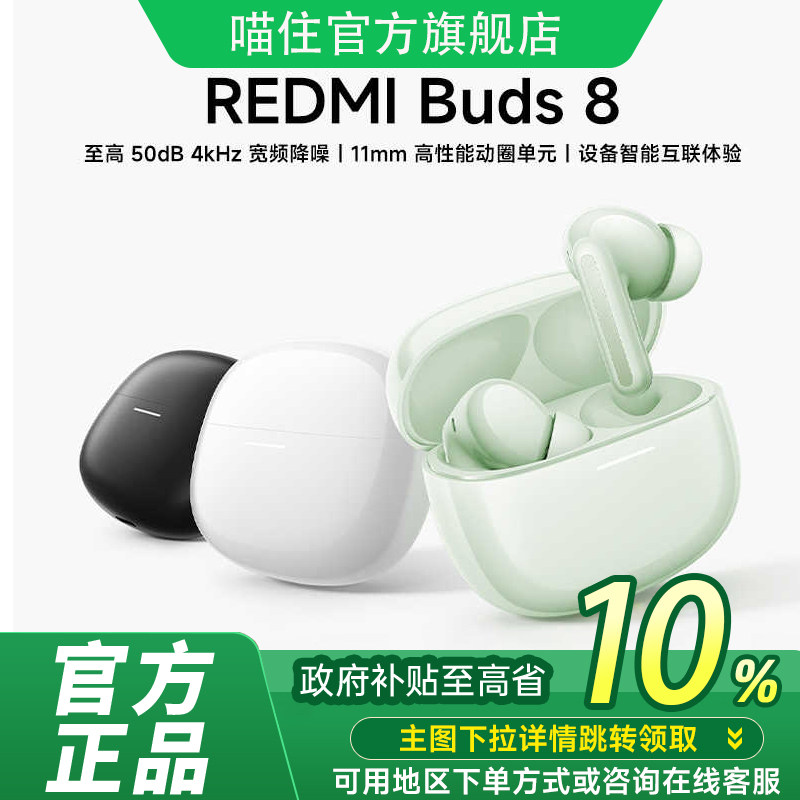 小米REDMI Buds8真无线蓝牙耳机入耳式降噪超长续航高音质立体声