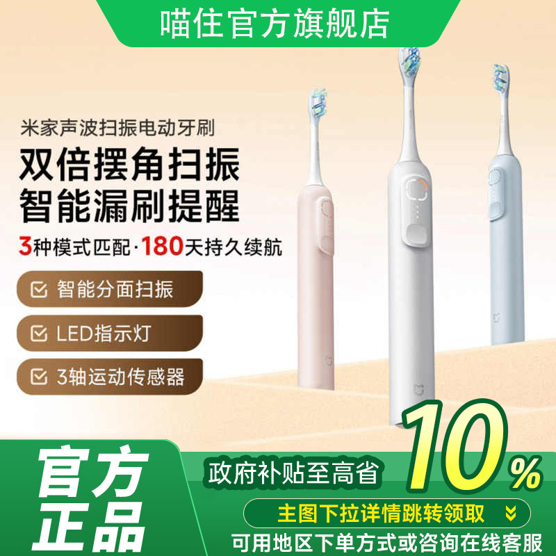 【政府补贴至高10%】小米米家声波扫振电动牙刷充电式电动牙刷
