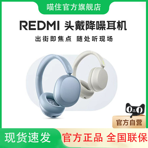 【新品首发】REDMI头戴降噪耳机 红米头戴长续航主动降噪耳机
