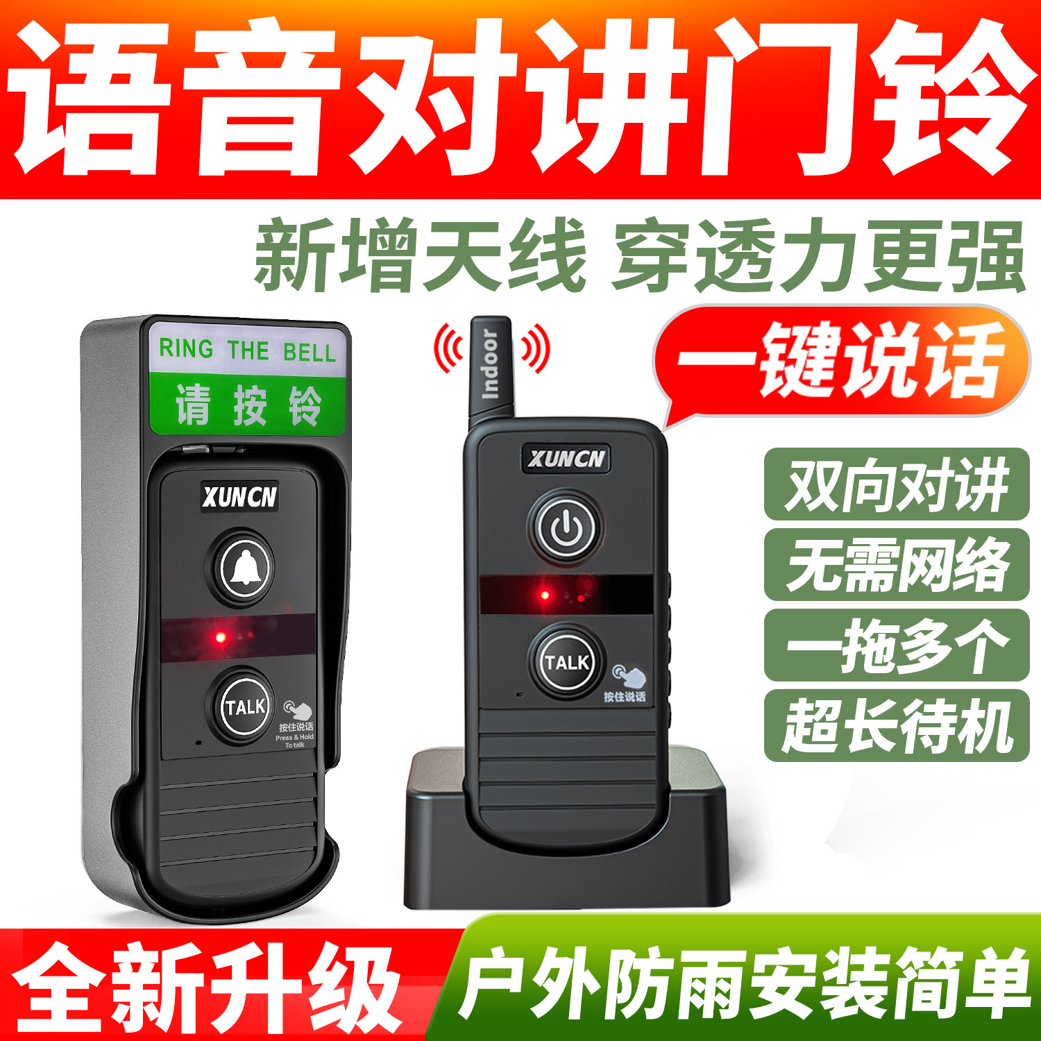 无线双向呼叫器对讲门铃xuncn