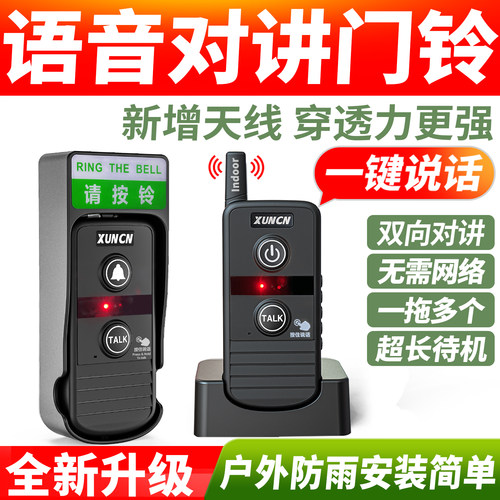 无线双向呼叫器对讲门铃xuncn