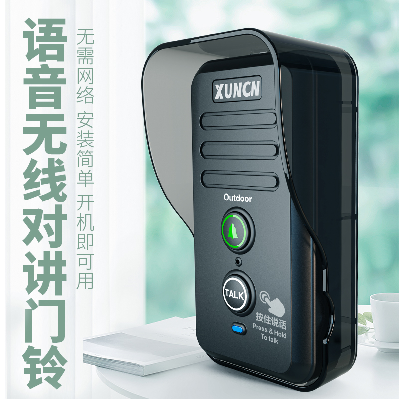 xuncn双向对讲无线门铃办公家用