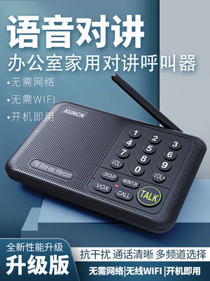 办公室家庭语音寻呼机无线对话领导秘书双向对讲电话语音寻呼机