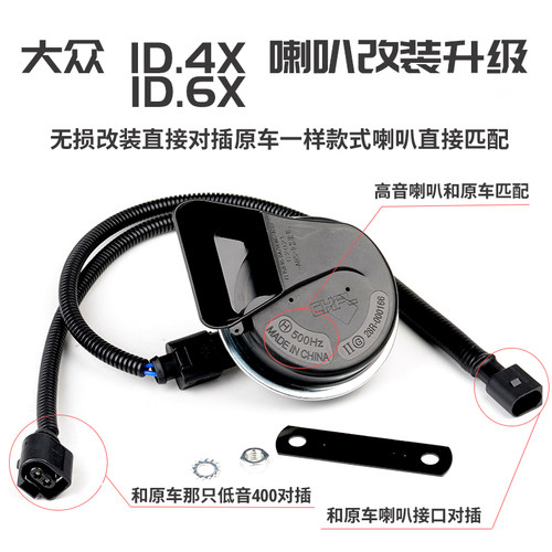 无损改装高音喇叭ID.4x/q5-erton