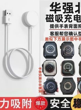 适用华强北手表充电器s10wtch无线充S8ultra2/s9s7正反磁吸充两针