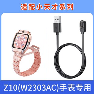 适用于小天才Z10充电线W2303AC儿童手表充电线专用充电套餐磁吸式