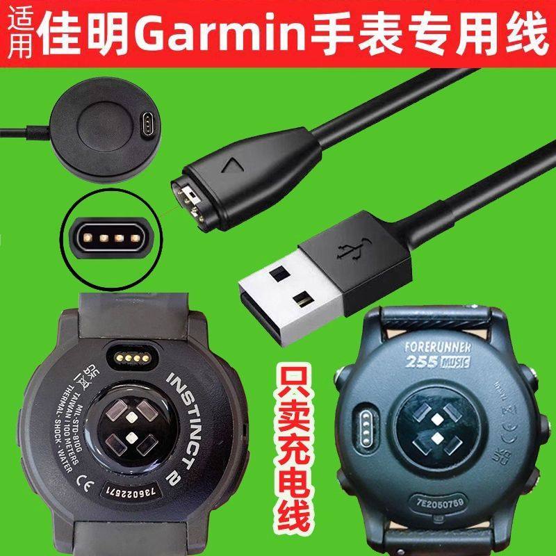 适用佳明手表充电器245 飞耐时945 255 FENIX系列运动手表充电线