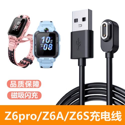 适用小天才Z6A/Z6S/Z6PRO/W2302AC/Z8A 电话手表原装磁吸式充电器