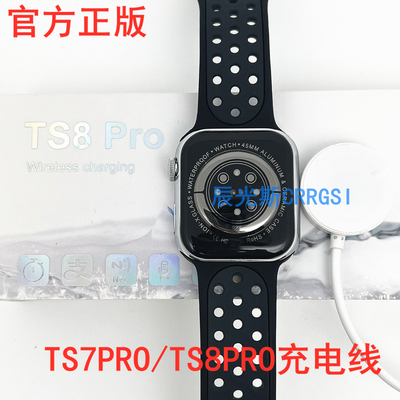 华强北TS7PRO/TS8PRO手表充电器