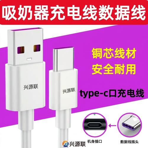 适用于Momcozy吸奶器充电线双边电动M5小奶碗数据线type-c口插头 - 封面
