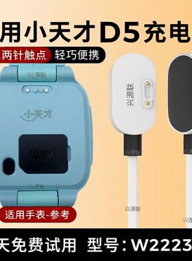适用小天才D5手表充电线W2223BC儿童智能电话磁吸式数据线学生专