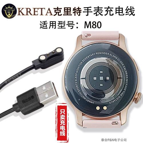 克里特(KRETA)迈锡尼M50//60/70/M80/Zeus3pro智能手表充电数数据