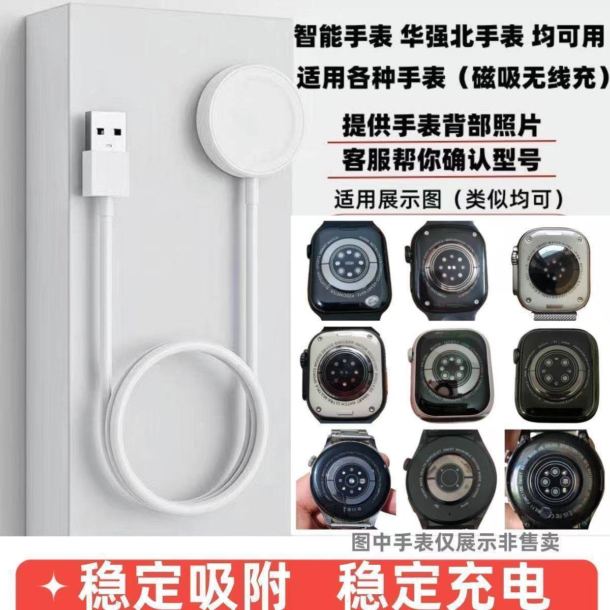 通用华强北手表充电器s10wtch无线充S8ultra2/s9s7正反磁吸充两针