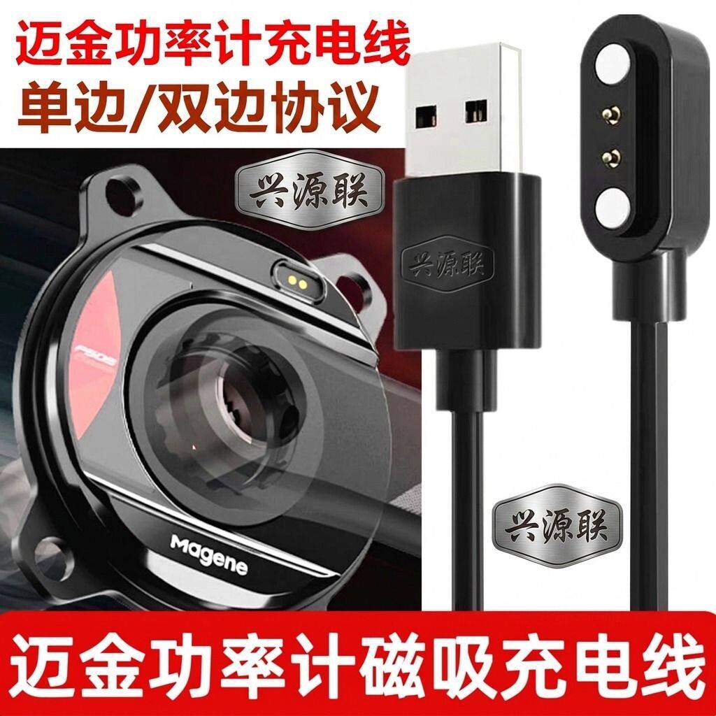 适用Magene迈金公路车自行车双边双协议曲柄牙盘功率计磁吸式充电